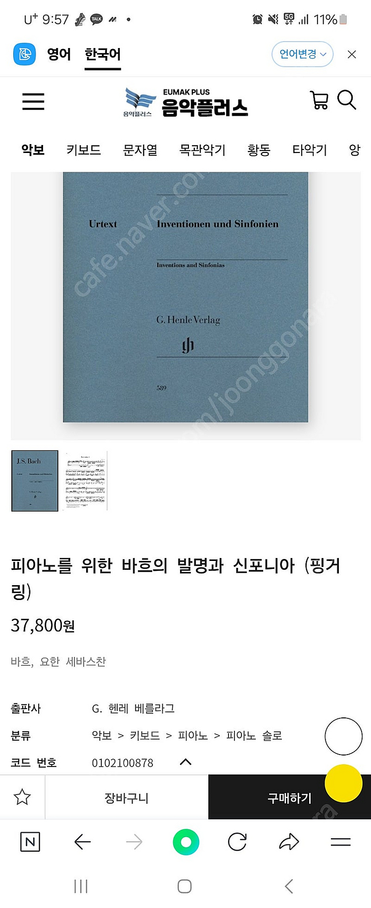 헨레 피아노악보 에키에르 파데레브스키 쇼팽 모차르트 등--5