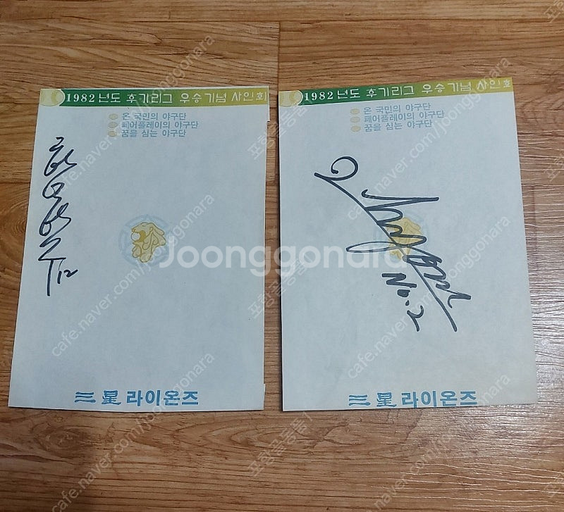 1982년 삼성라이온즈 싸인 2종ㆍ--4