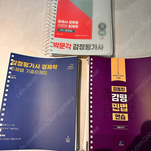 감정평가사 1차 문제집 팝니다.