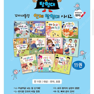 인체 탐험대 소전집