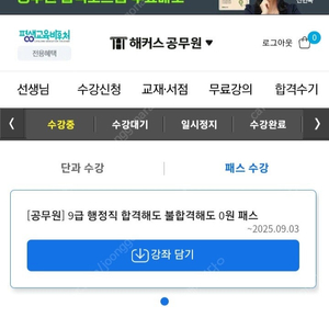 해커스 9급 공무원 프리패스