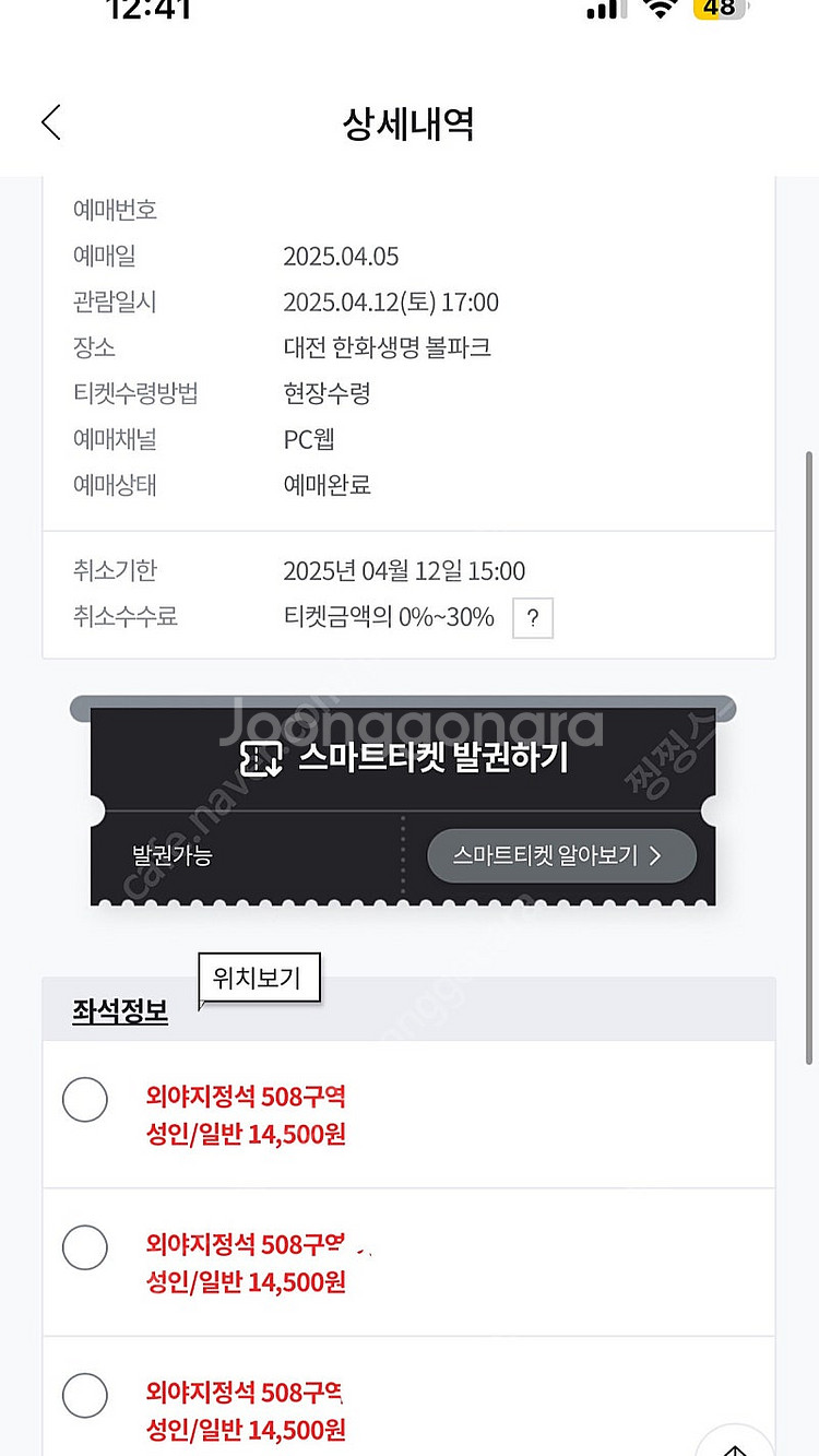 4/12(토) 키움 vs 한화 정가양도 외야지정석 50...--1