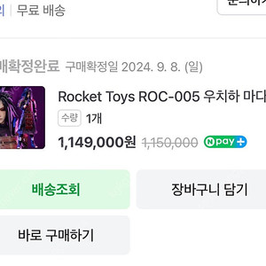 로켓토이즈 마다라 카톤 미개봉 새제품