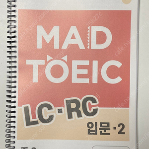미친토익 입문 교재