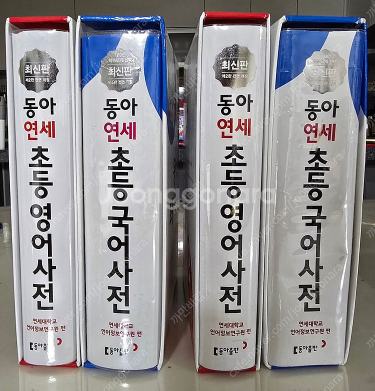 동아연세 초등영어사전 국어사전 각1만6천원--0