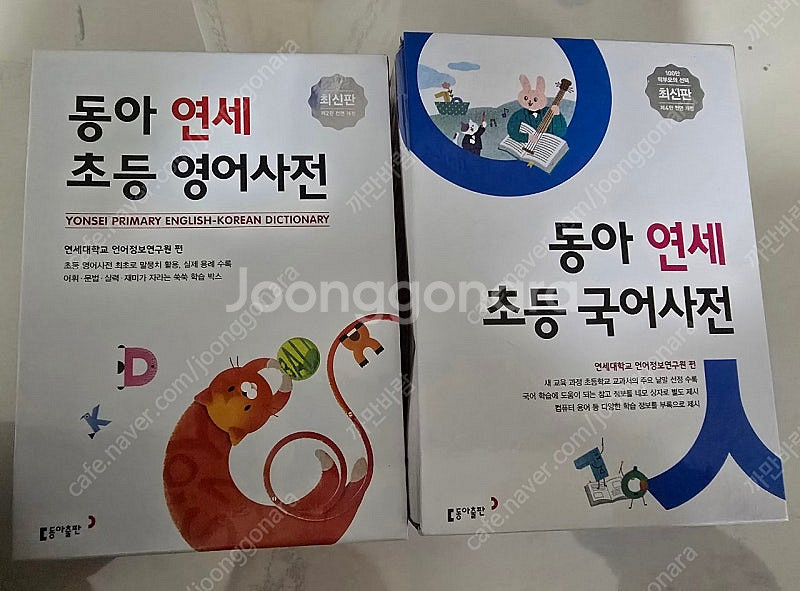 동아연세 초등영어사전 국어사전 각1만6천원--1