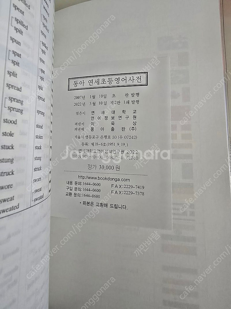 동아연세 초등영어사전 국어사전 각1만6천원--2