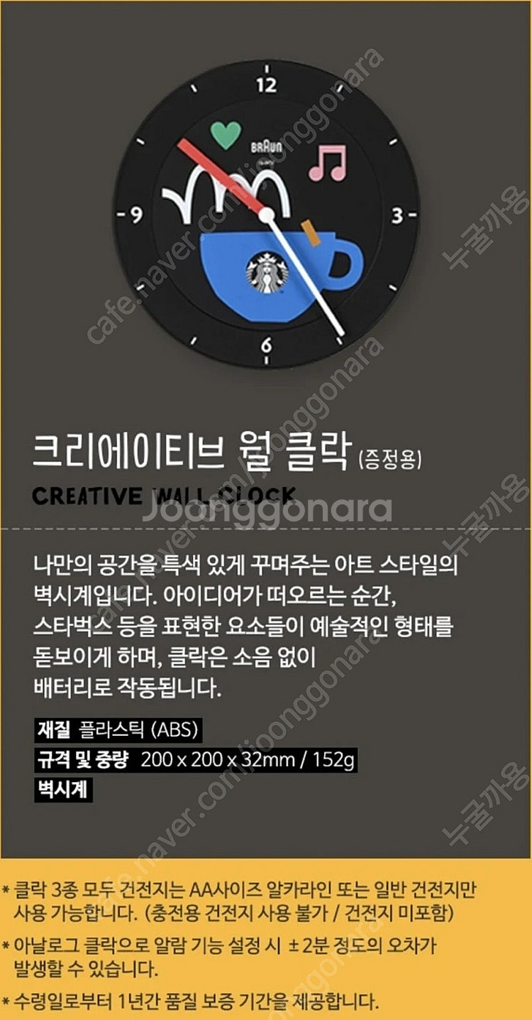 스타벅스 벽시계 크리에이티브 월 클락--0