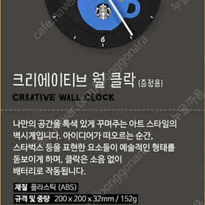 스타벅스 벽시계 크리에이티브 월 클락