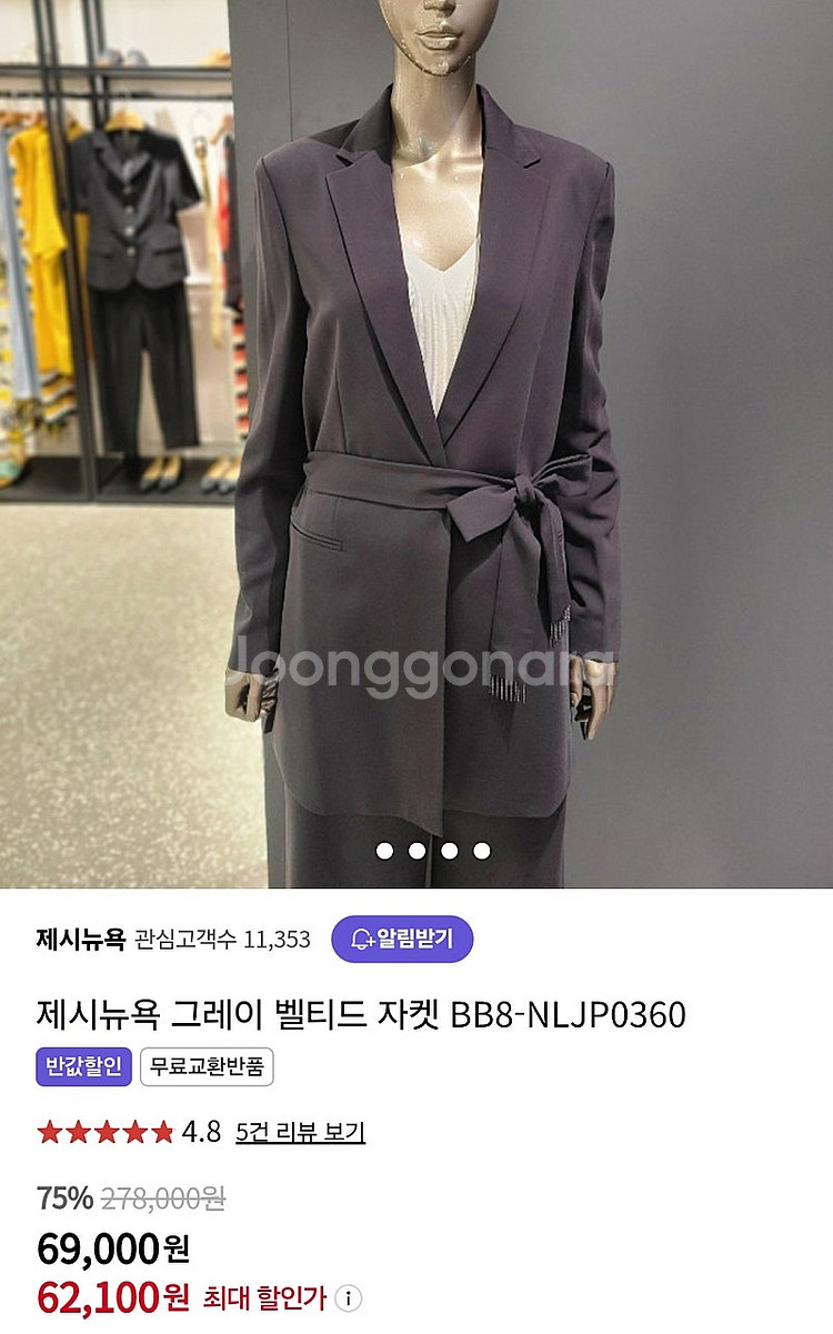 (66)여성 제시뉴욕 벨티드 자켓--4