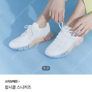 스타브매든 여성 팝시클스니커즈 235(거의새것)