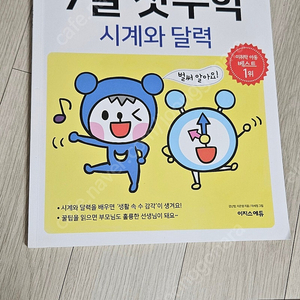 7살 첫수학 시계와달력, 아들의 한글 등