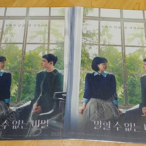 말할수없는비밀 포스터 폴라로이드엽서 스티커 오티 필름마크 팝니다.