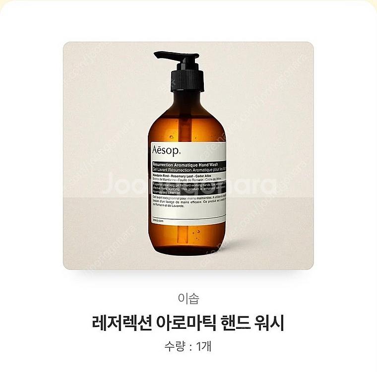 이솝 레저렉션 아로마틱 핸드워시--0