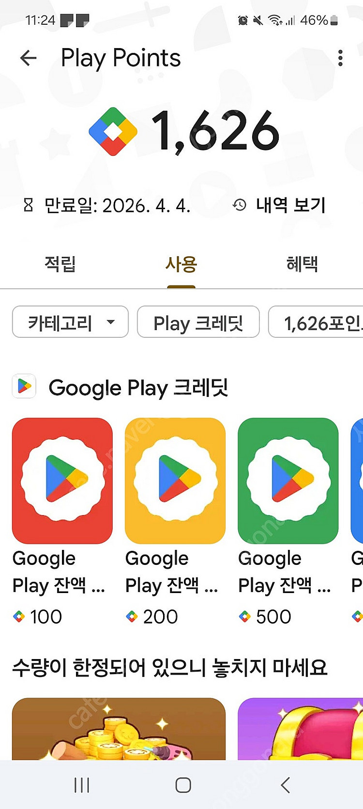 구글플레이포인트 1600포 판매--0