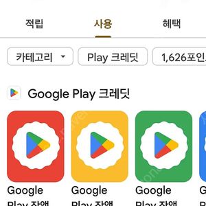 구글플레이포인트 1600포 판매