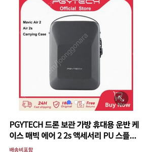 pgytech 매빅에어2 매빅에어2S 가방