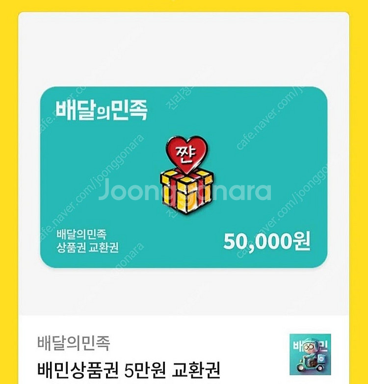 배민상품권 5만원권--0