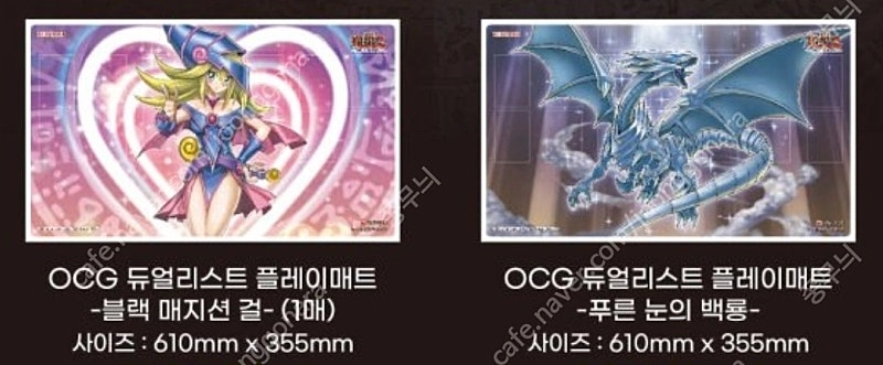 유희왕 극장판 한정 푸른눈의 백룡 플레이매트 이미지