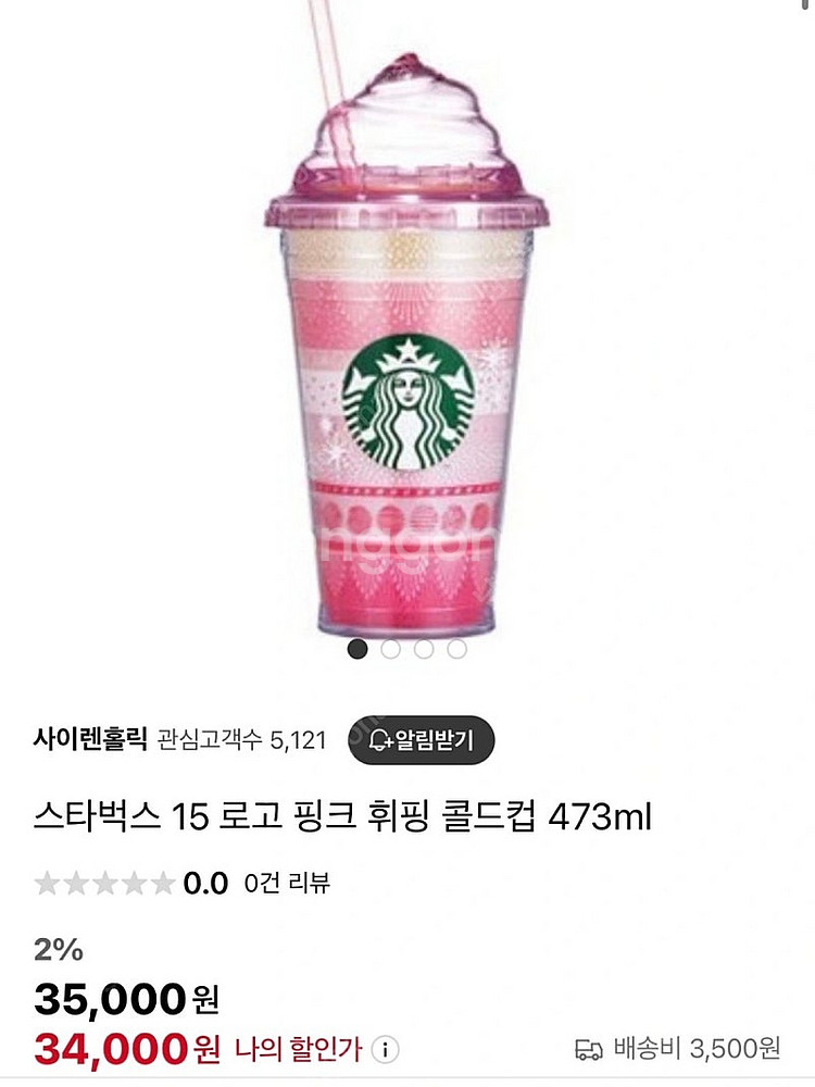 스타벅스 로고 핑크 콜드컵 473ml--2