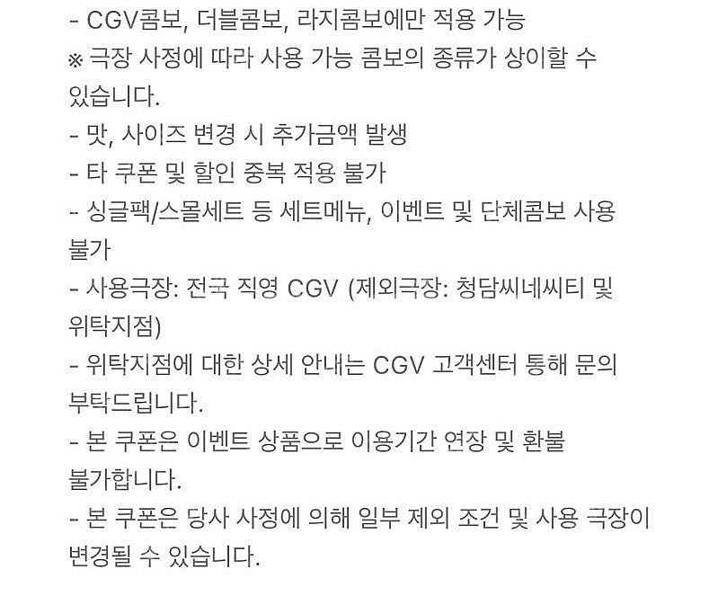 CGV 팝콘 콤보 50% 반값쿠폰 1500원에 판매합니...--1
