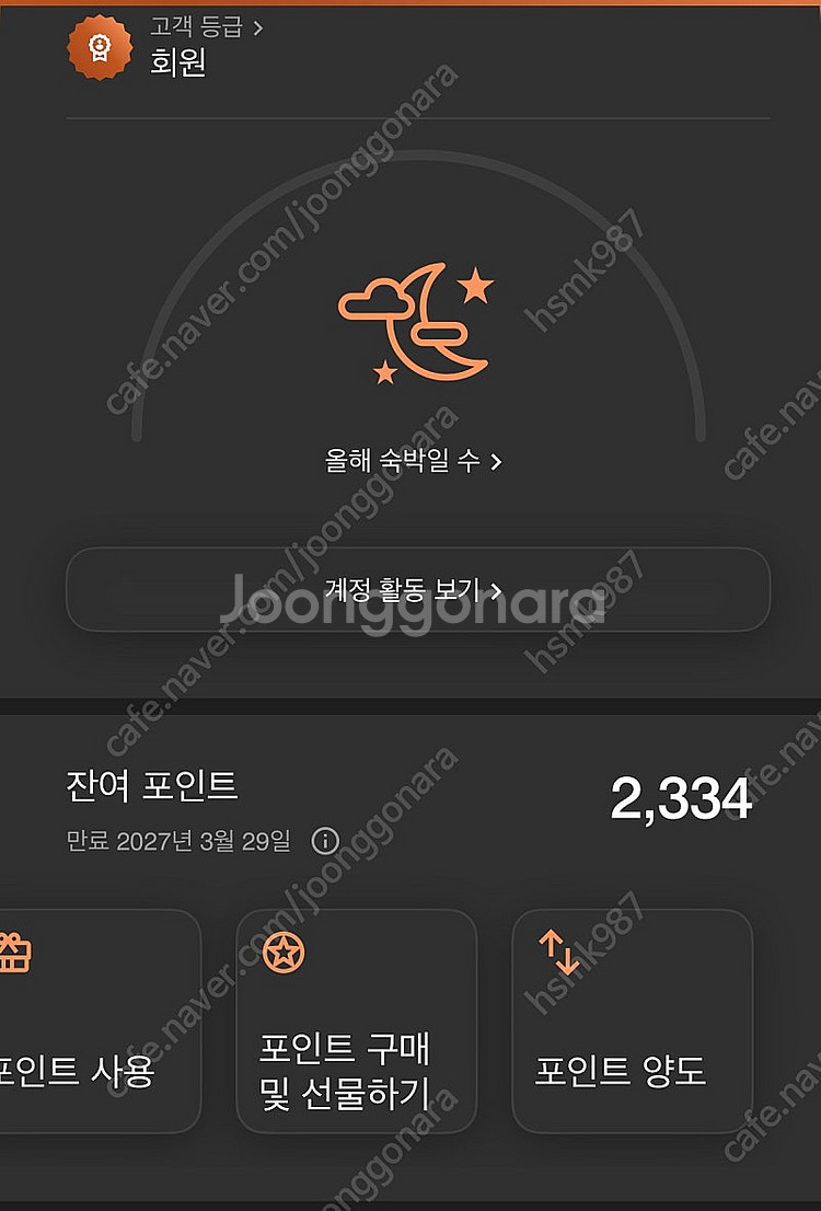 매리어트 본보이 포인트 2000점 싸게 양도(1만)--0