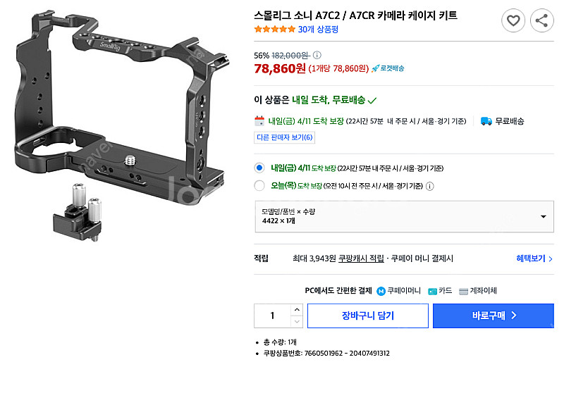 스몰리그 소니 A7C2 / A7CR 카메라 케이지 키트...--3