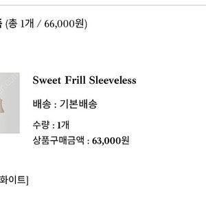 온드민 ondemin Sweet Frill Sleeveless 화이트