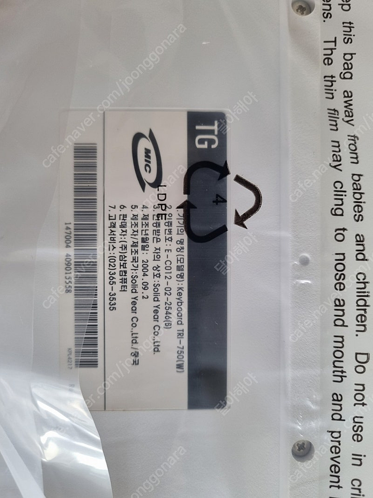 삼보컴퓨터 TG 구형 키보드 레트로 키보드 TRI-750 화이트 미개봉 새제품 팝니다.--5