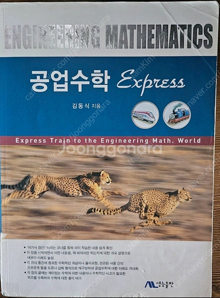 공업수학 express--0