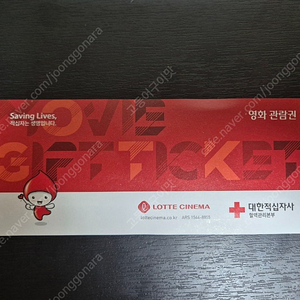 롯데시네마 영화관람권 판매해요