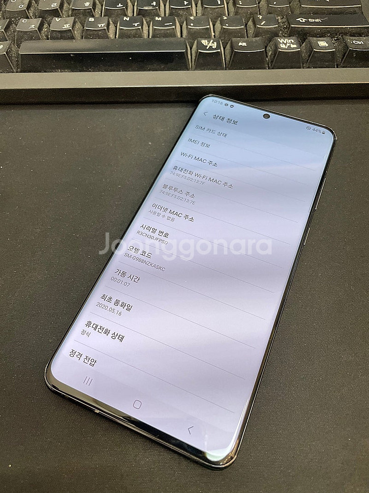 갤럭시S20울트라 256GB 블랙 상태좋은 중고23만팝...--2