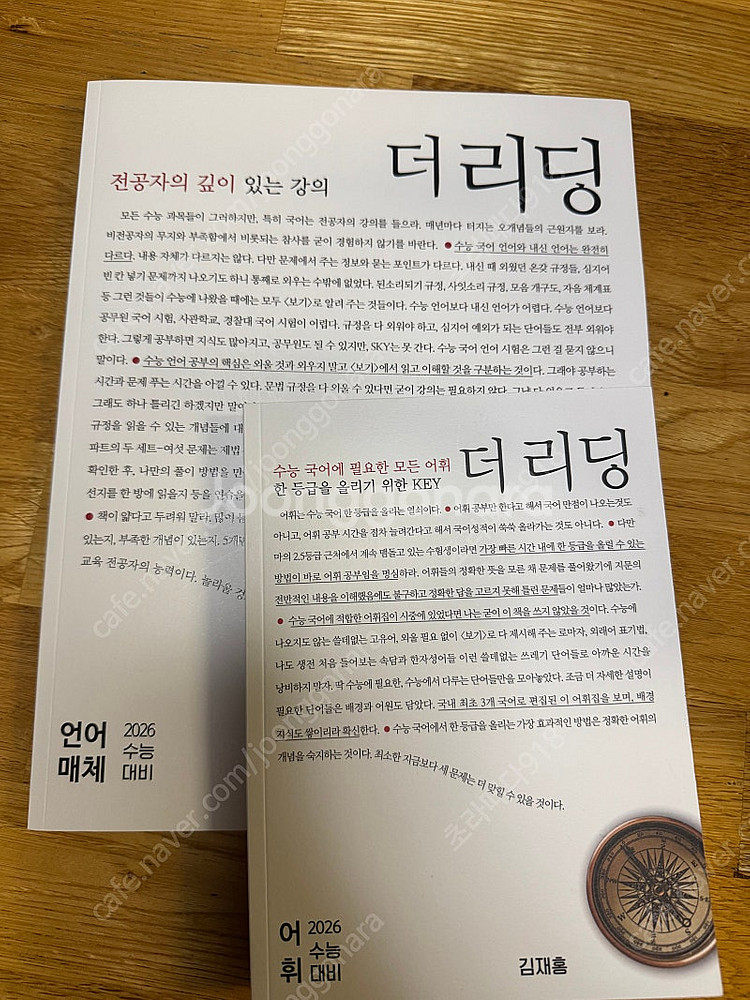 김재홍t 언매 미테 시대재종 선특 특강--2