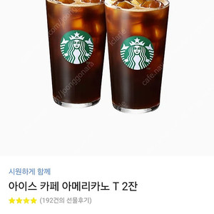 스타벅스 아메리카노 2잔