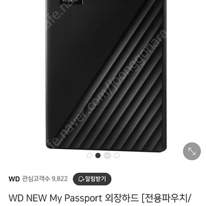 WD My Passport 외장하드 6TB