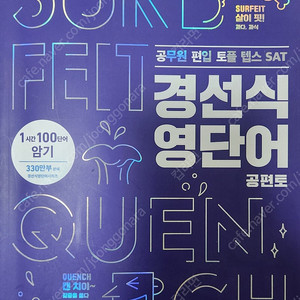 경선식 영단어 공편토