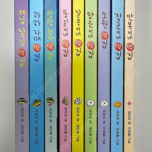 만복이네 떡집 시리즈 9권