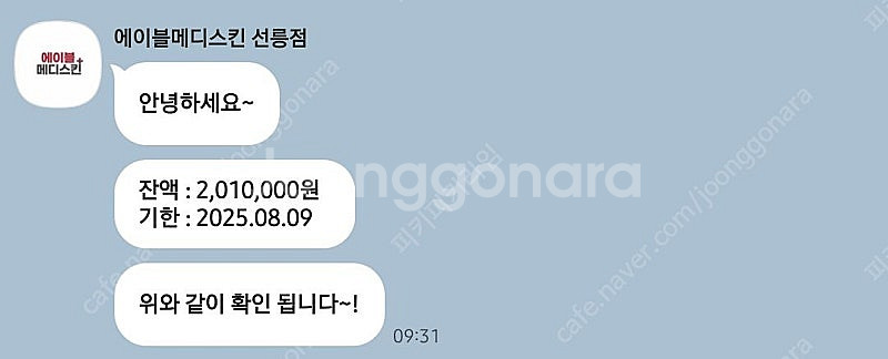 에이블메디스킨 회원권 양도 급처분--0