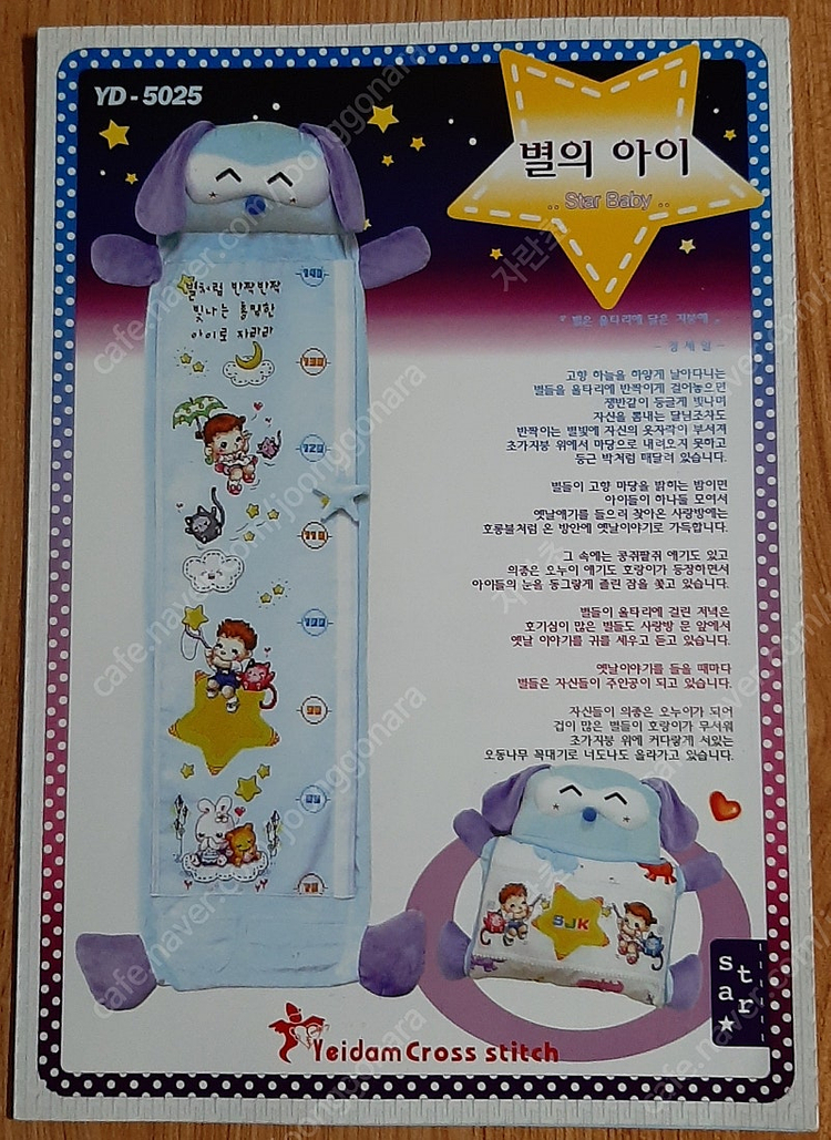 십자수 강아지, 오리, 돼지, 기린 키재기, 기린 달력 이미지