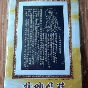 십자수 종교 도안 패키지 (반야심경 외 ) 가격조정