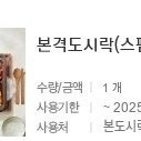 본도시락(스팸두부조림)(~06/26)