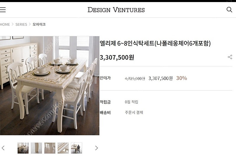 디자인벤처스 엘리제 식탁세트 팝니다!--2