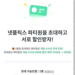 피클플러스 구 넷플릭스 파티원 구합니다