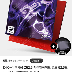 엑시옴 Z52.5 지킬앤하이드 러버
