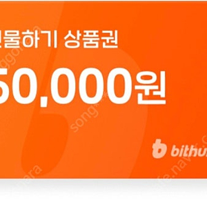 빗썸 5만원 상품권