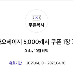 카카오페이지 5천캐시