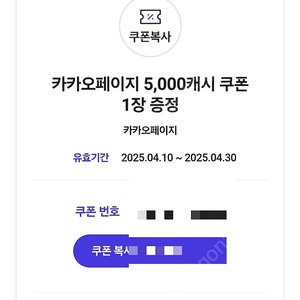 카카오페이지5천원