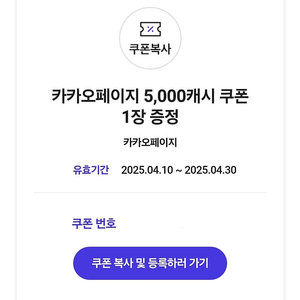 카카오페이지 5000원권 3000원
