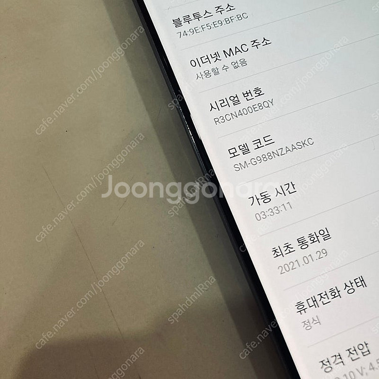 갤럭시 S20울트라 그레이 256용량 매우깔끔 21만원...--5