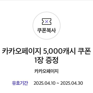 카카오페이지 5000 캐시 쿠폰